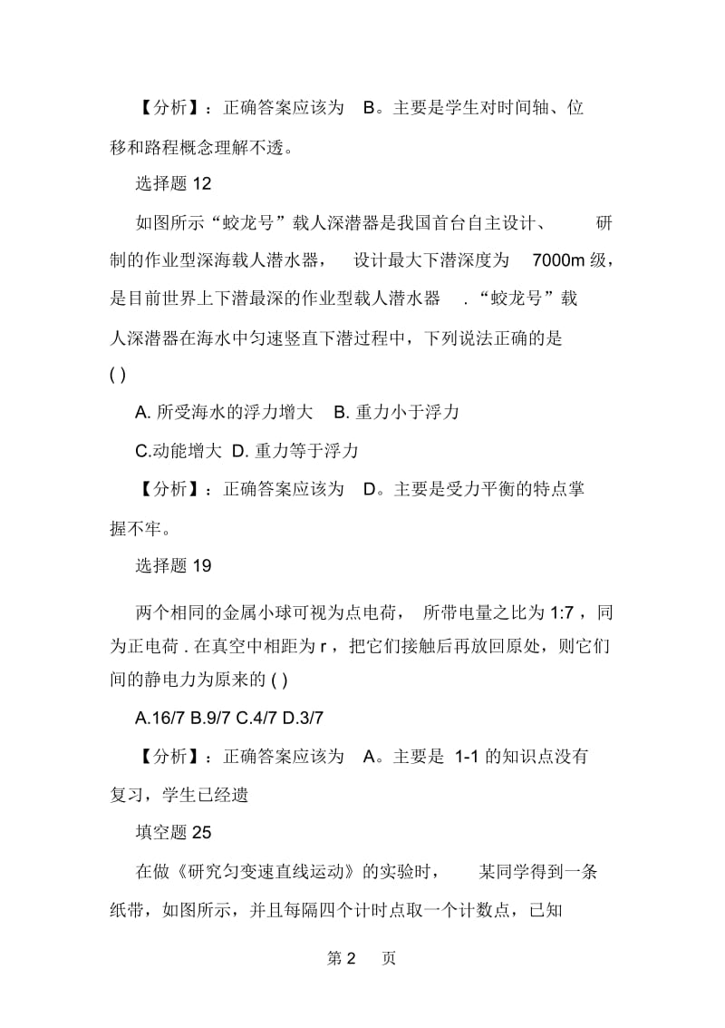 高二物理第一学期期末试卷分析.docx_第2页