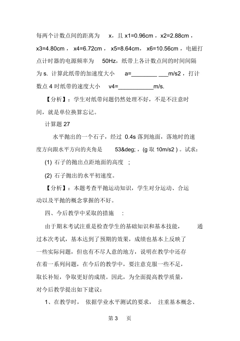 高二物理第一学期期末试卷分析.docx_第3页