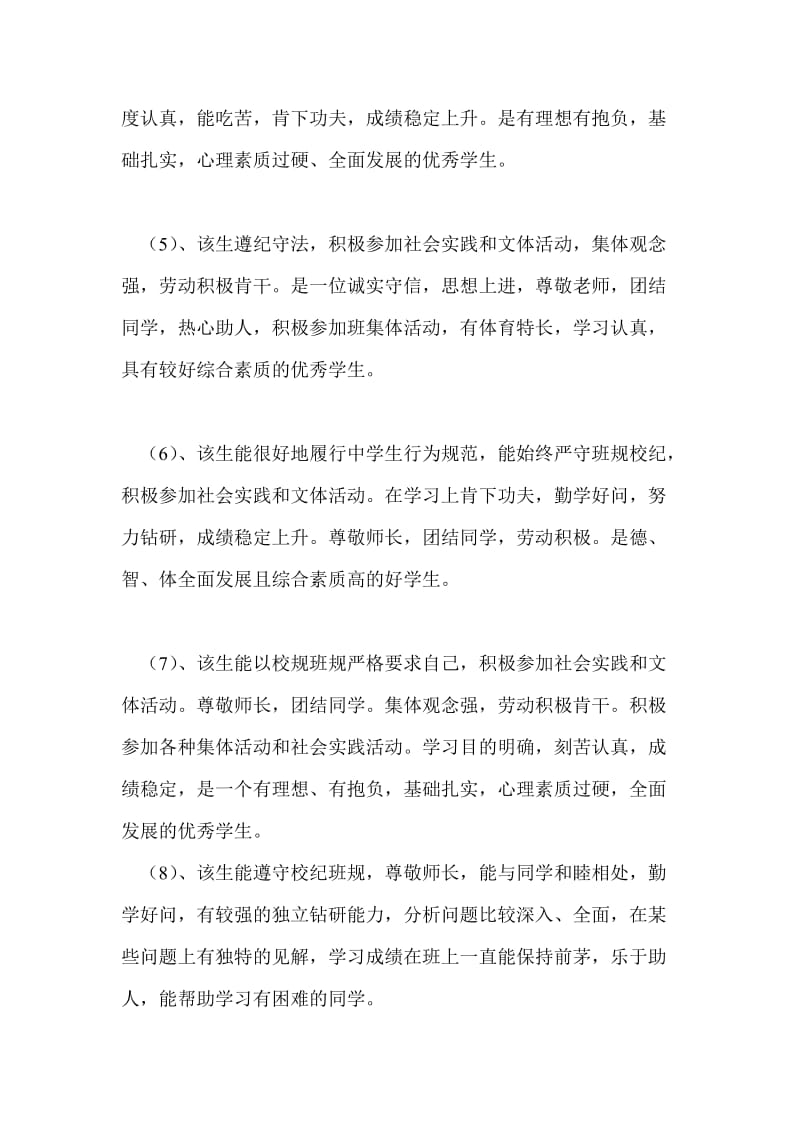 中专班主任毕业鉴定.doc_第2页