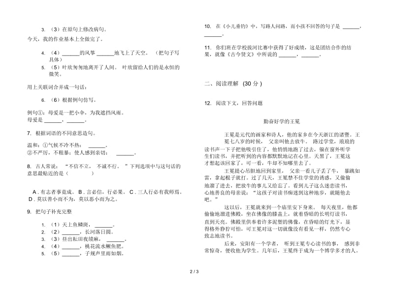 苏教版综合复习测试四年级下学期语文期末试卷.docx_第2页