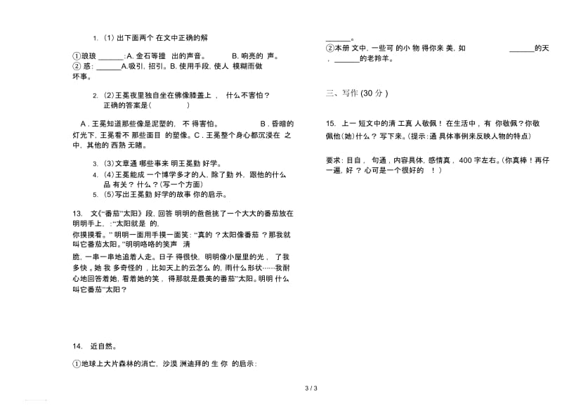 苏教版综合复习测试四年级下学期语文期末试卷.docx_第3页