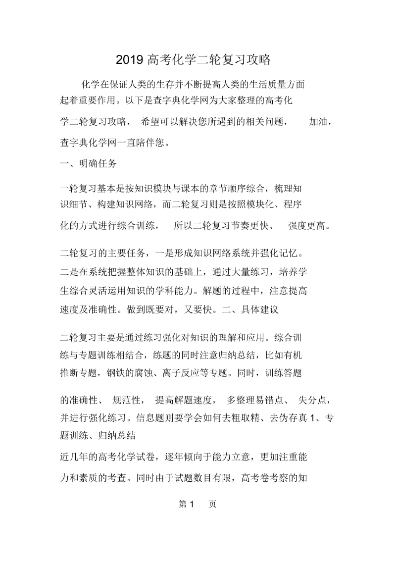 高考化学二轮复习攻略.docx_第1页