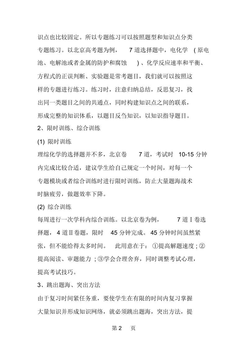 高考化学二轮复习攻略.docx_第2页