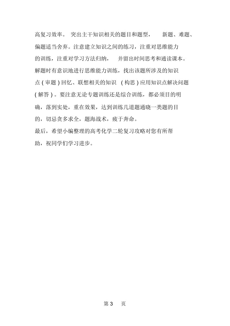 高考化学二轮复习攻略.docx_第3页