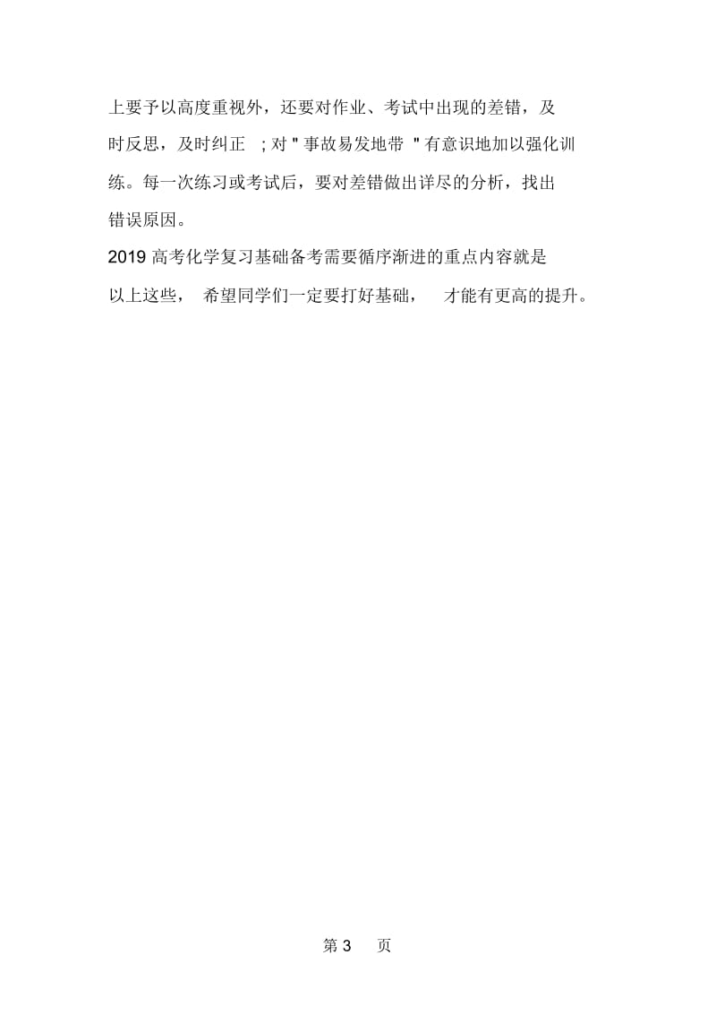 高考化学复习基础备考需要循序渐进.docx_第3页