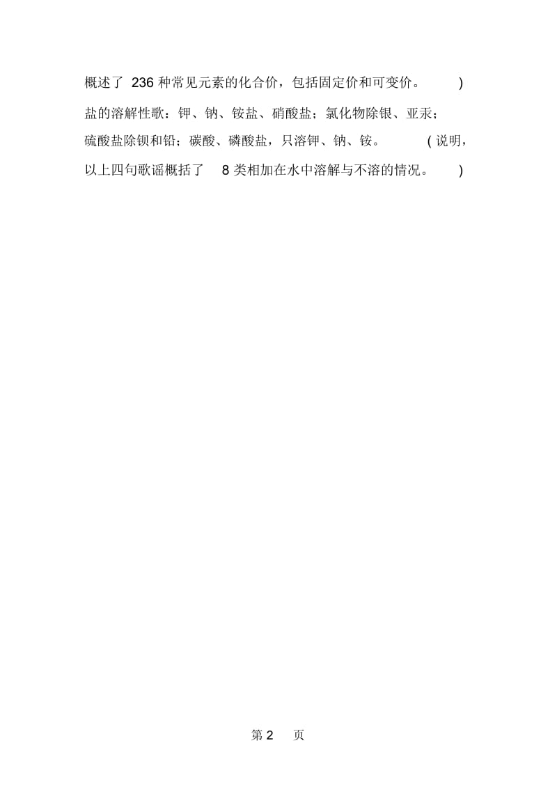 高二化学口诀记忆法.docx_第2页