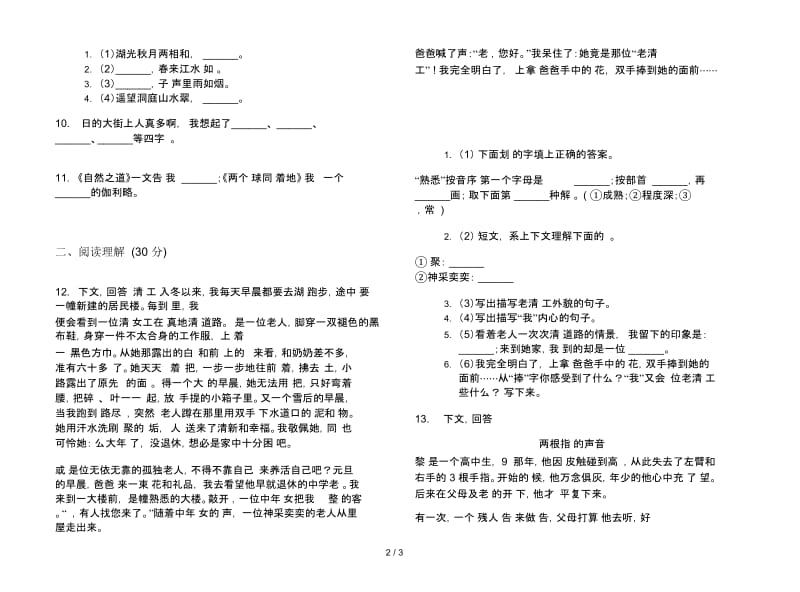 苏教版强化训练练习四年级下学期语文期末试卷.docx_第2页