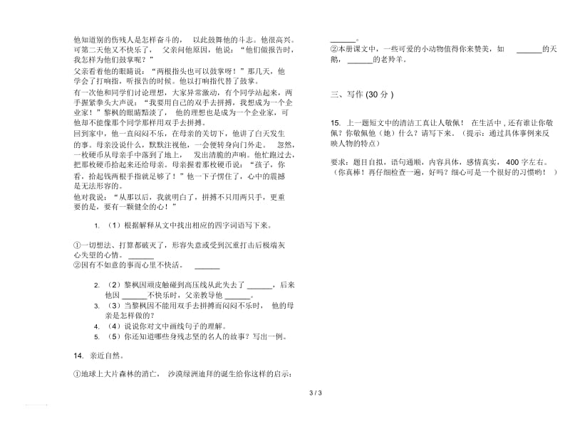 苏教版强化训练练习四年级下学期语文期末试卷.docx_第3页