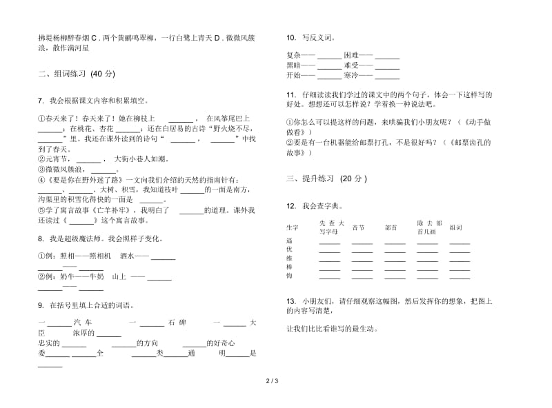 苏教版复习测试强化训练二年级下学期语文期末试卷.docx_第2页