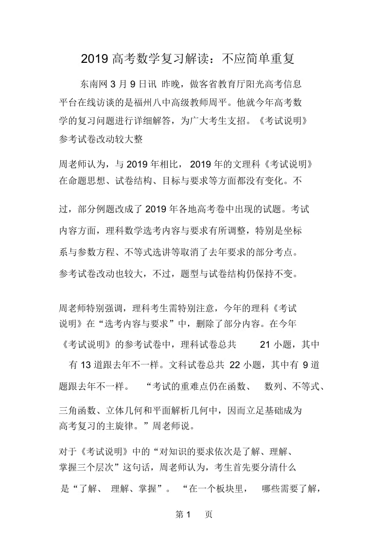 高考数学复习解读：不应简单重复.docx_第1页