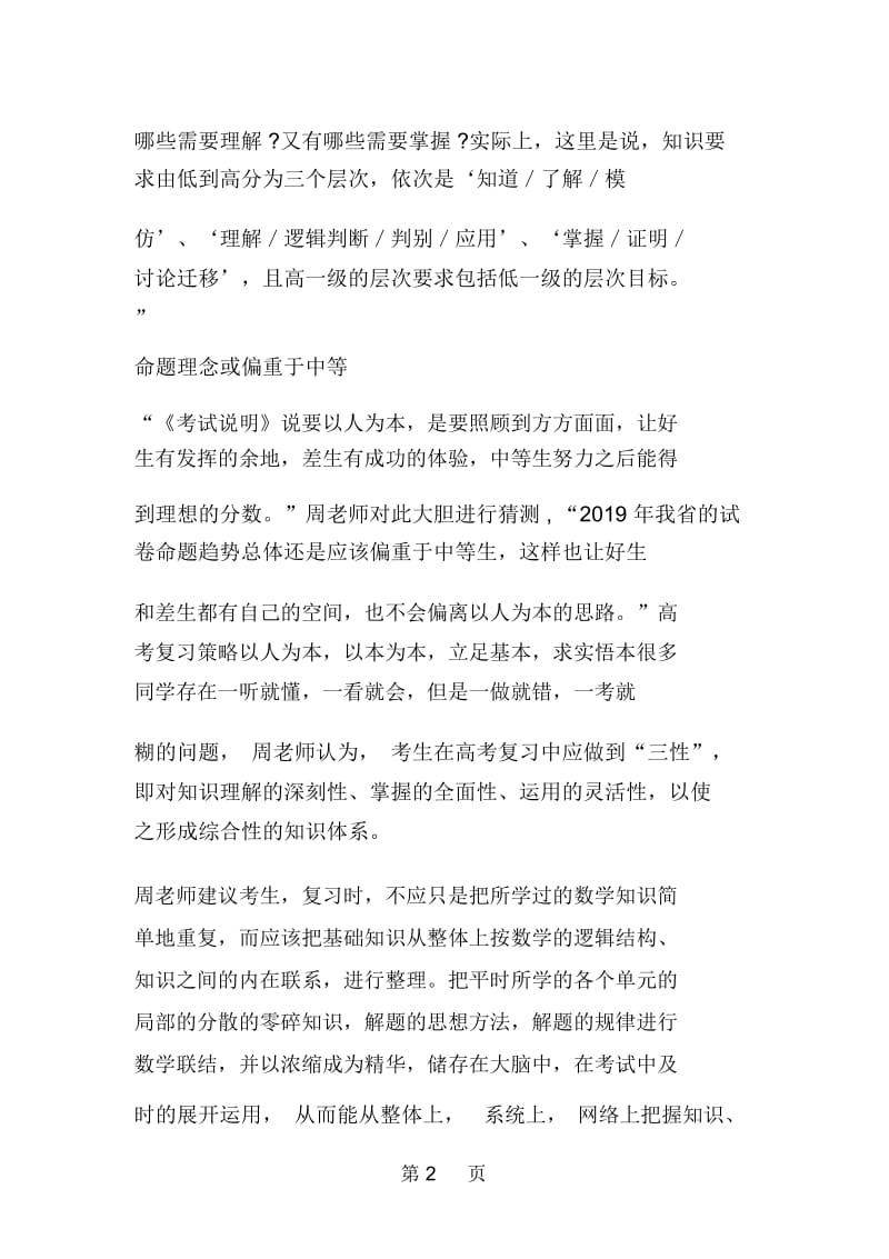 高考数学复习解读：不应简单重复.docx_第2页