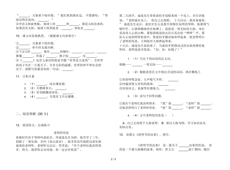 苏教版三年级下学期语文竞赛综合复习期末试卷.docx_第3页