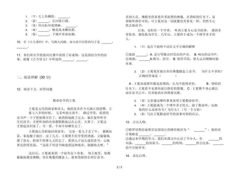 苏教版竞赛练习四年级下学期语文期末试卷.docx_第2页