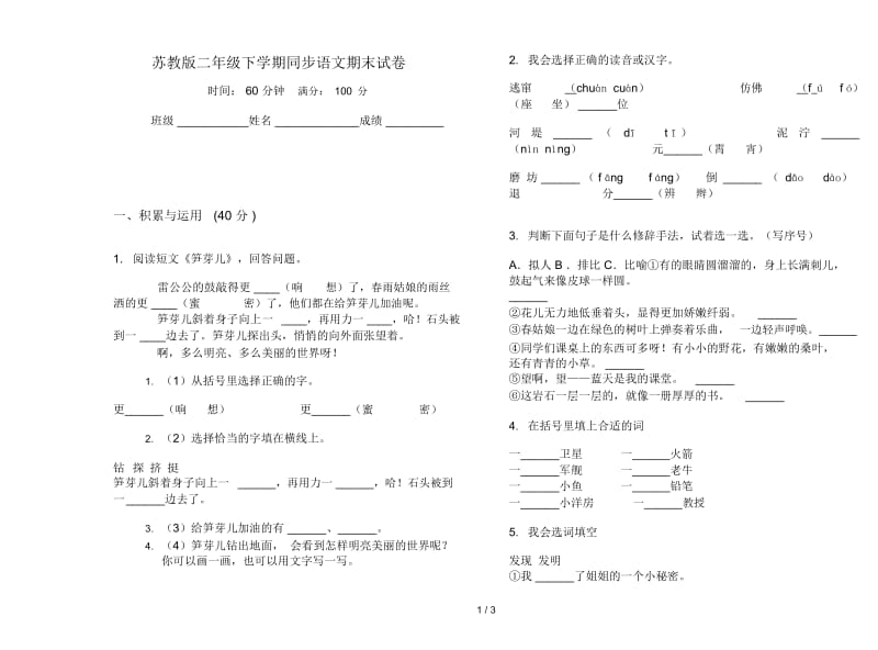 苏教版二年级下学期同步语文期末试卷.docx_第1页