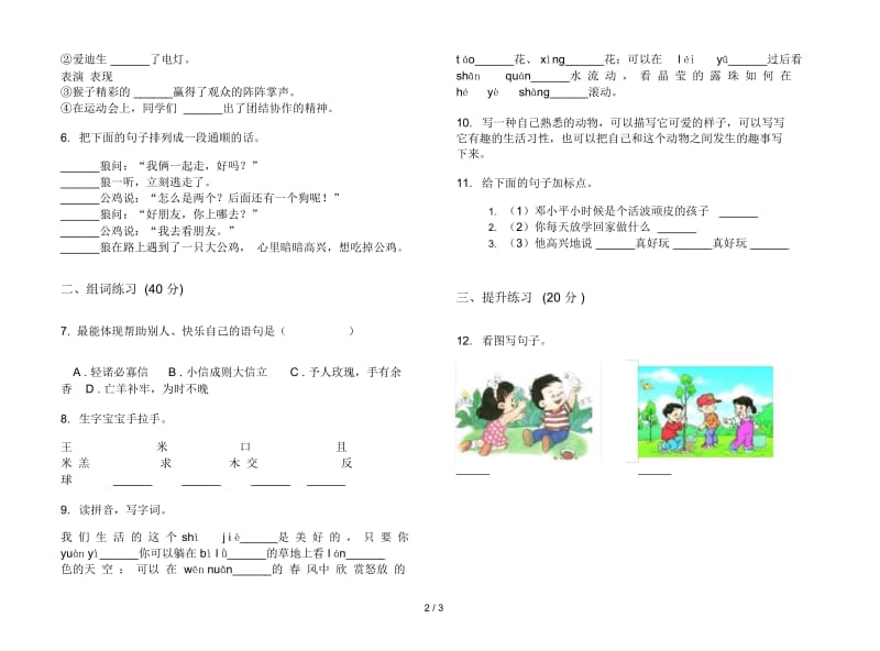 苏教版二年级下学期同步语文期末试卷.docx_第2页