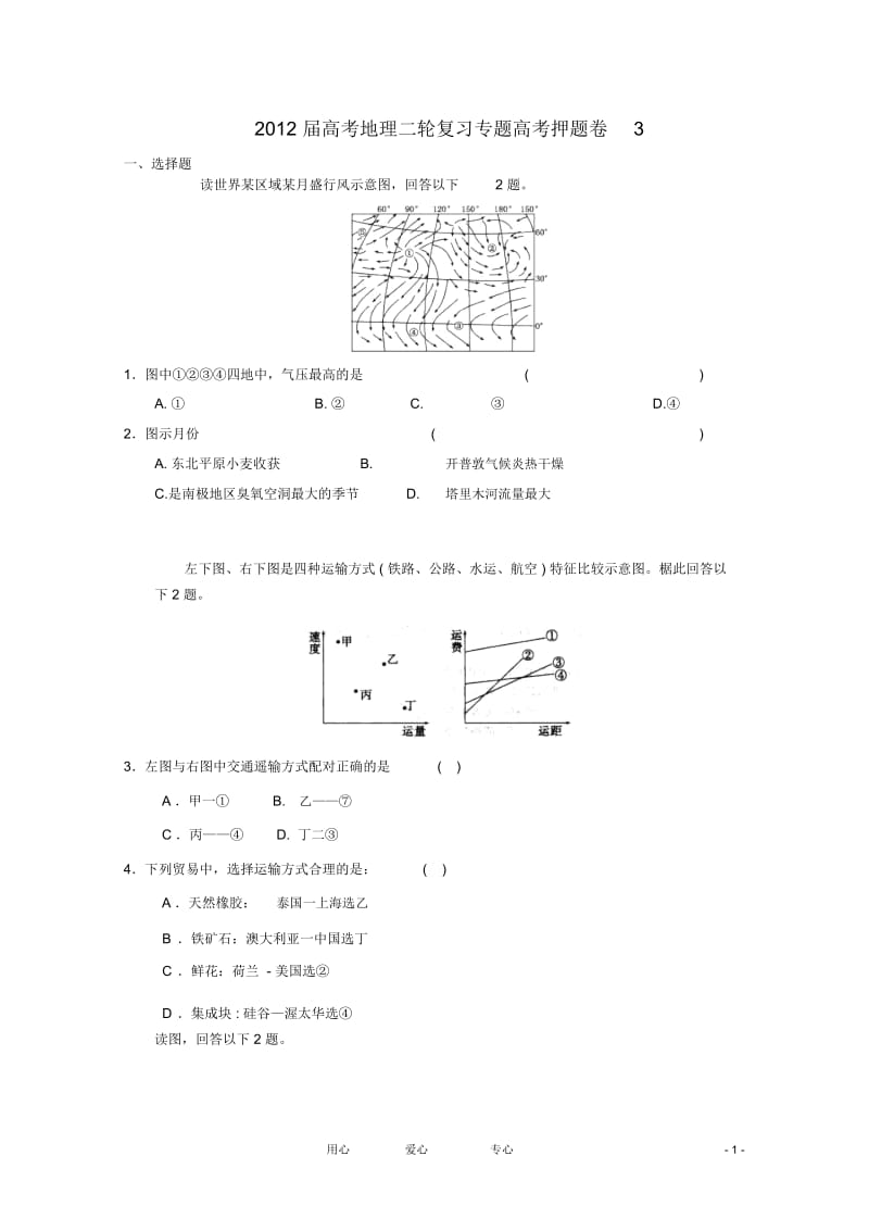 高考地理二轮复习专题卷.docx_第1页