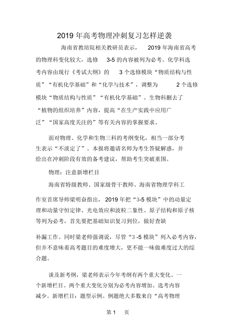 高考物理冲刺复习怎样逆袭.docx_第1页