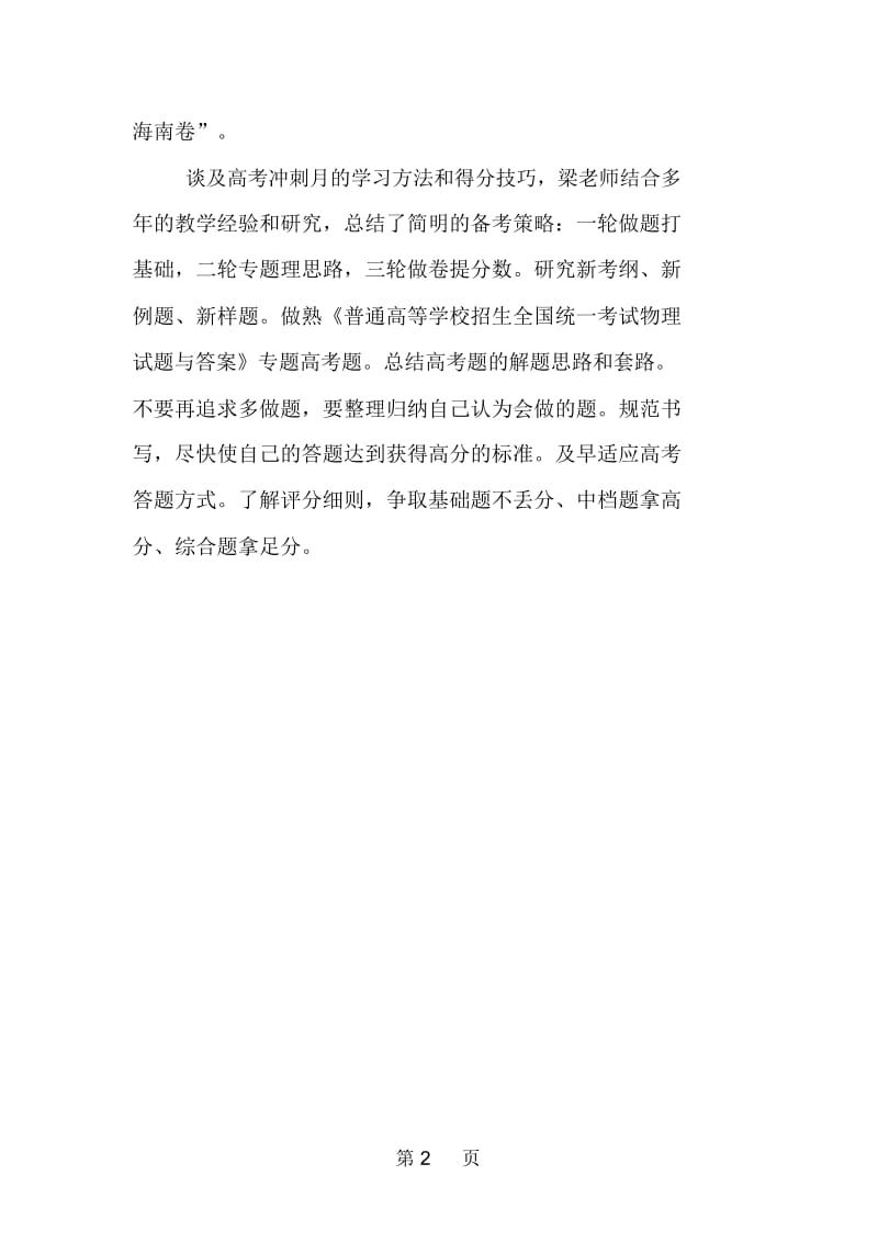 高考物理冲刺复习怎样逆袭.docx_第2页