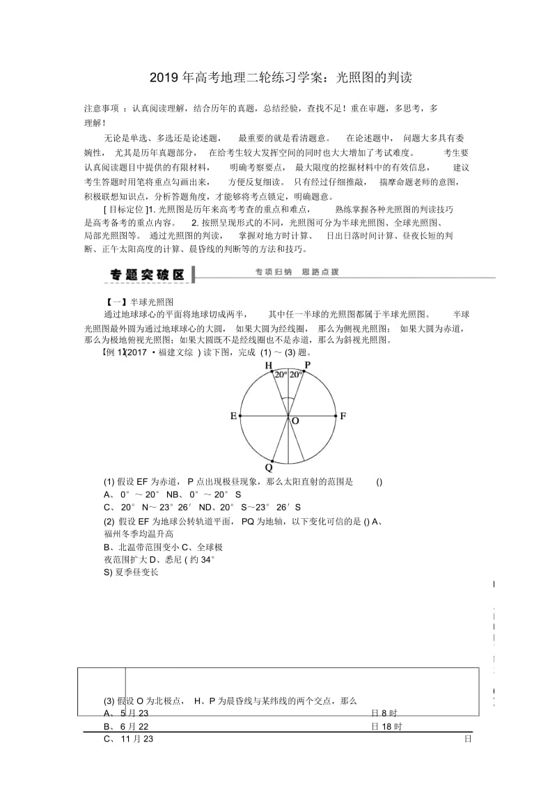 高考地理二轮练习学案：光照图的判读.docx_第1页