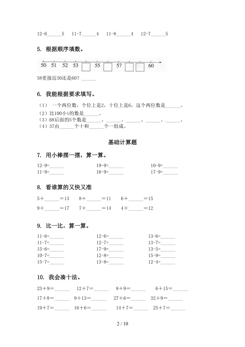 部编人教版一年级数学下学期期中综合检测复习基础练习.doc_第2页