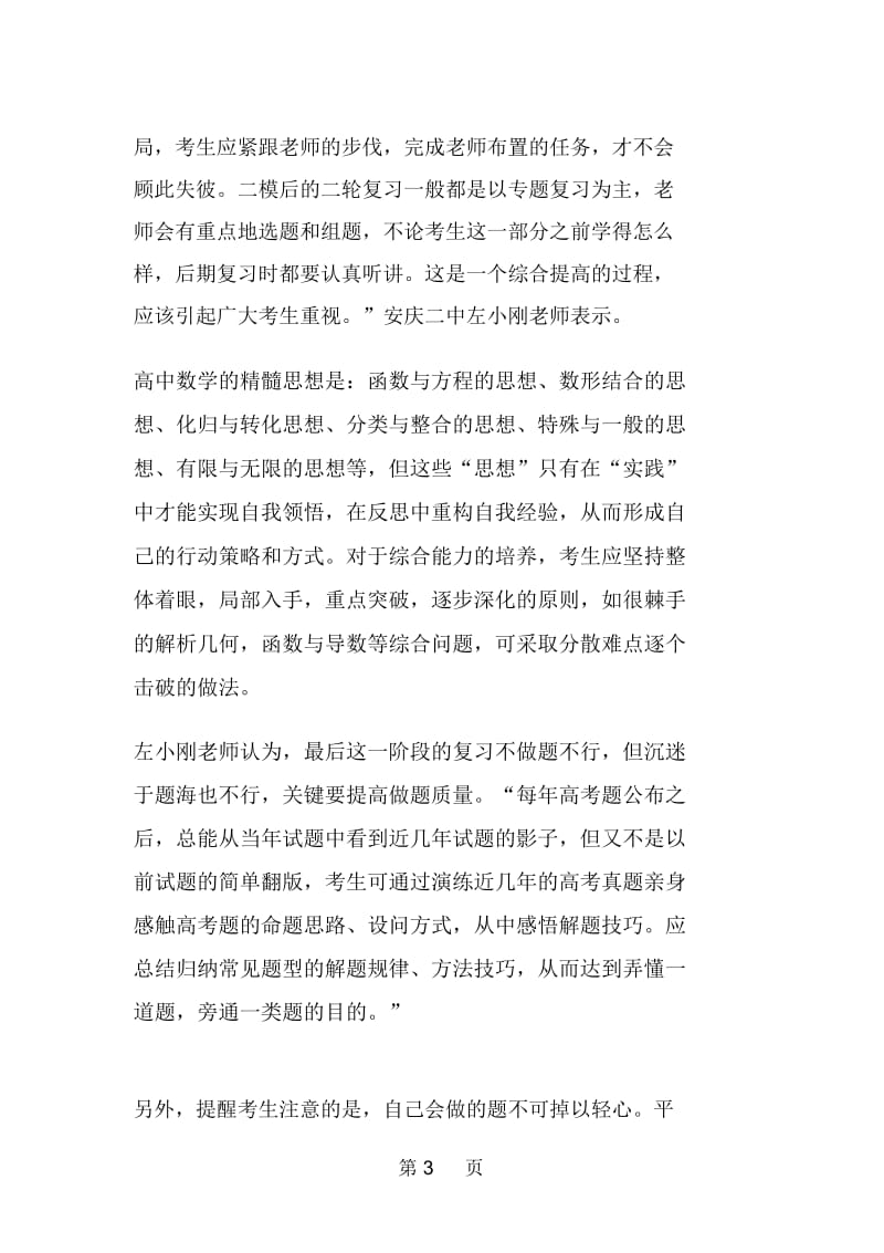 高考数学后期复习要夯实基础提高做题质量.docx_第3页