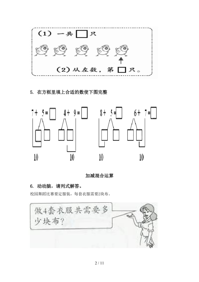 一年级数学下学期期末检测分类复习考点练习冀教版.doc_第2页