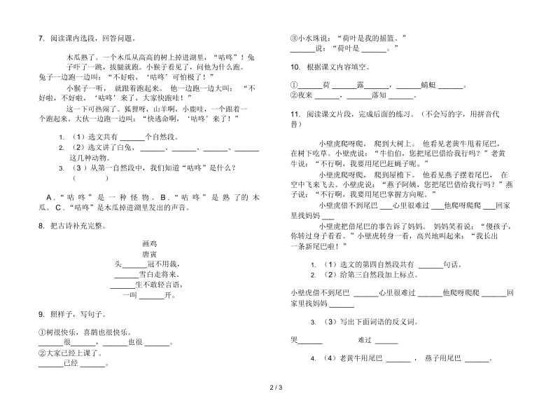 苏教版一年级下学期专题试题精选语文期末试卷.docx_第3页