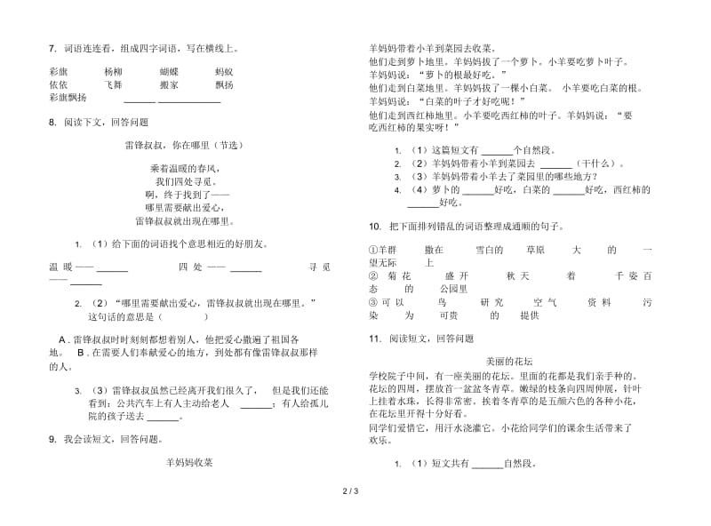 苏教版二年级全能复习下学期语文期末试卷.docx_第2页