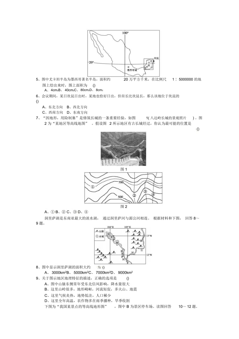 高考地理二轮练习专项突破练：地球仪与地图.docx_第2页