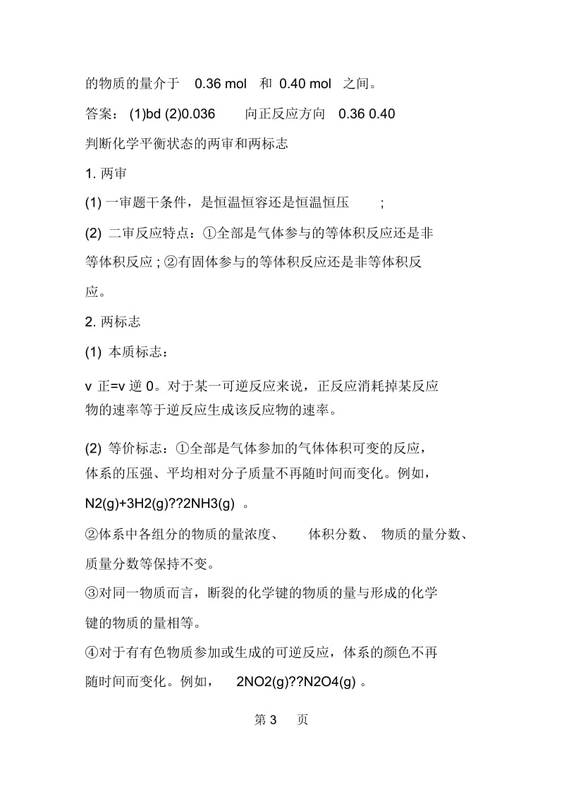 高考化学复习化学平衡移动同步检测(附答案).docx_第3页