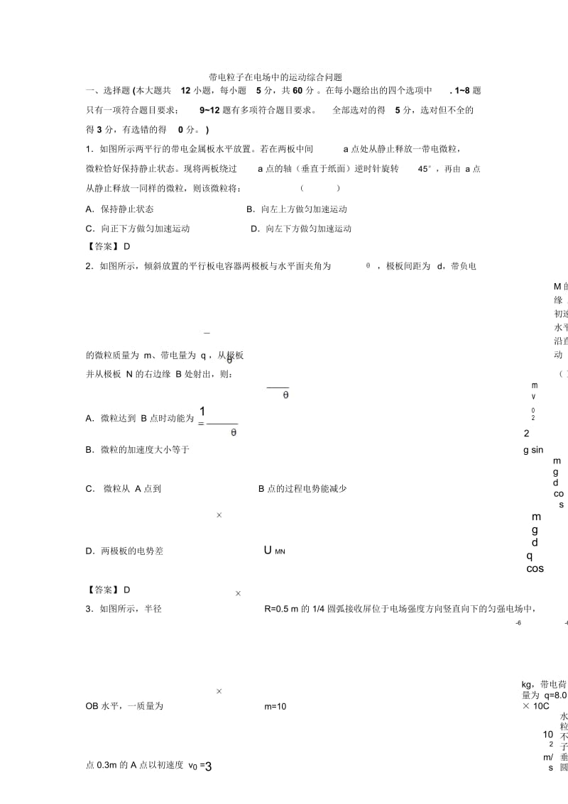 高考物理(人教版)一轮复习知识点同步练习卷：带电粒子在电场中的运动综合问题.docx_第1页