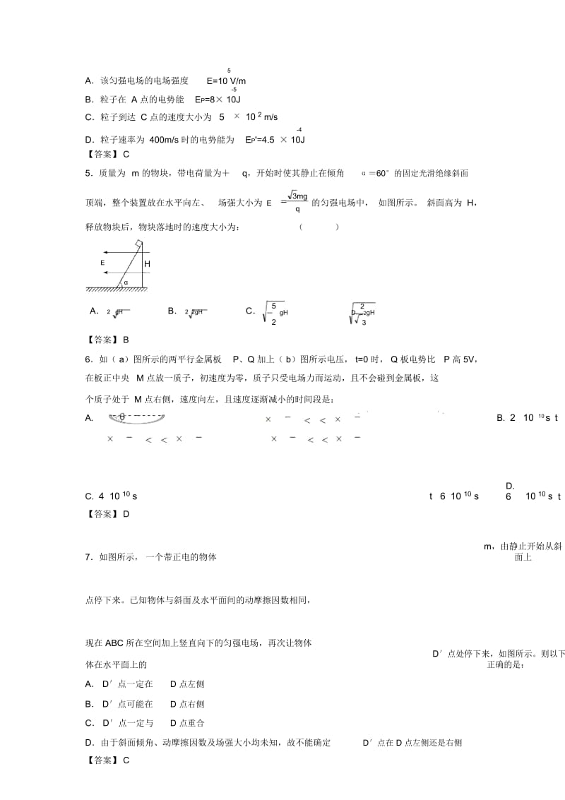 高考物理(人教版)一轮复习知识点同步练习卷：带电粒子在电场中的运动综合问题.docx_第3页