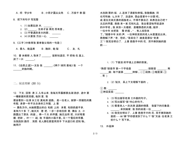 苏教版四年级下学期语文全能期末试卷.docx_第2页