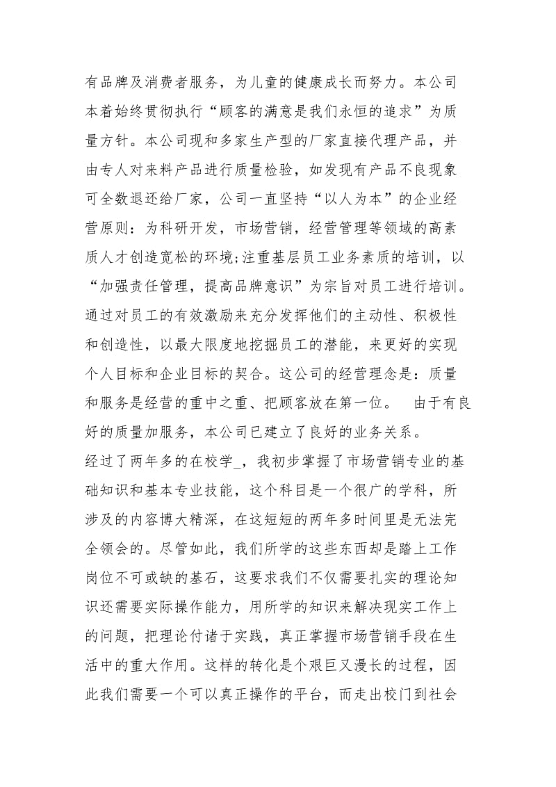 2021大学生服装店实习报告字篇.docx_第2页