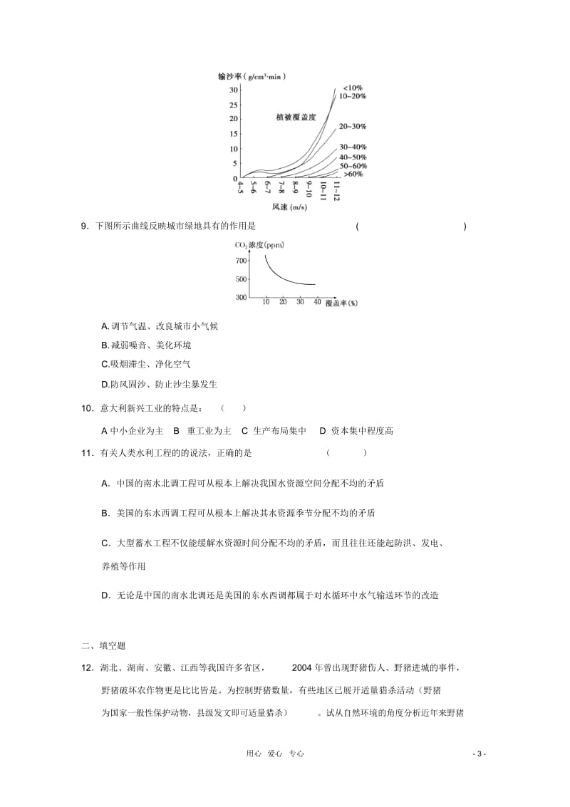 高考地理专题复习综合训练29.docx_第3页