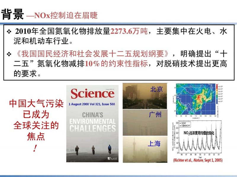 《水泥窑炉脱硝技术》课件.ppt_第2页