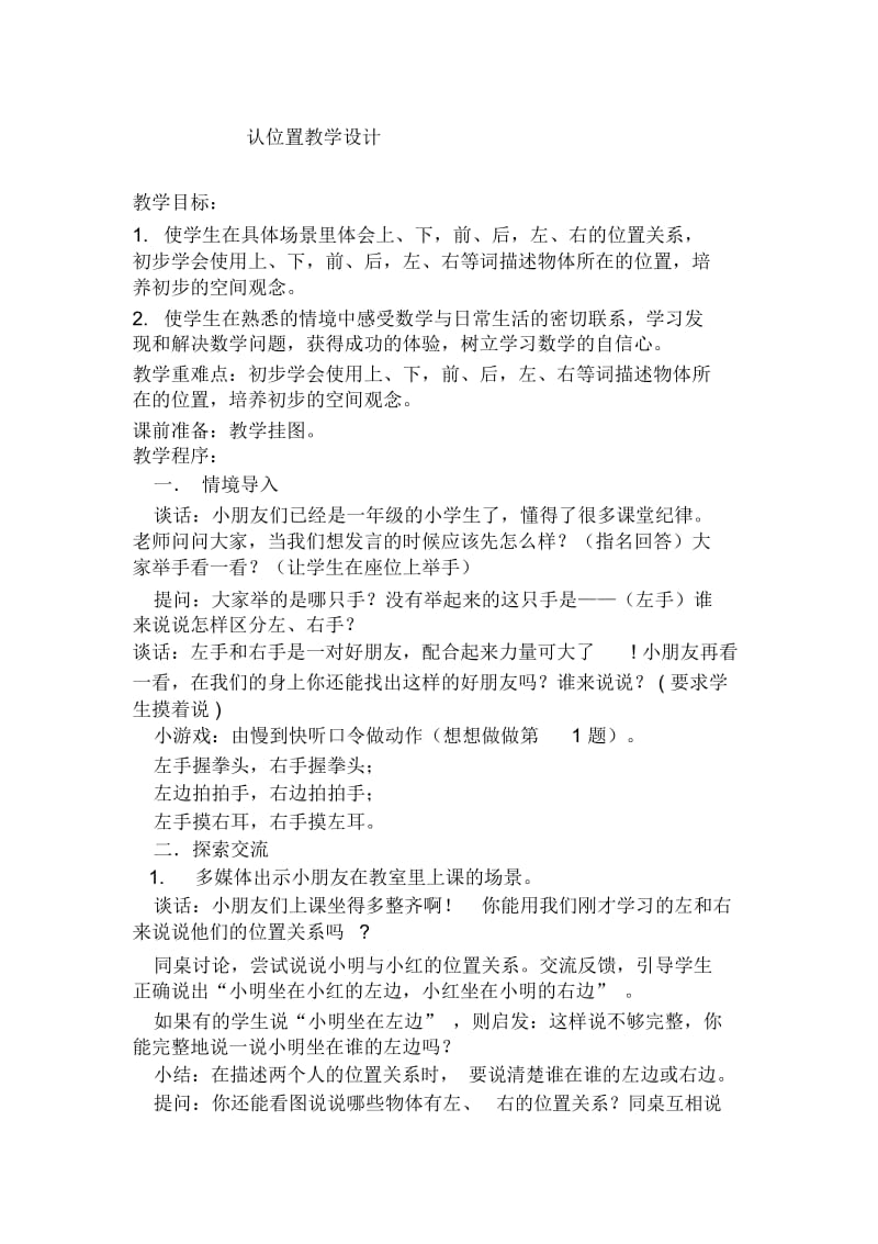 认位置教学设计[精选文档].docx_第1页