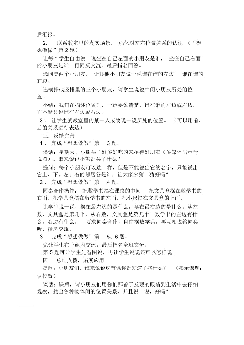 认位置教学设计[精选文档].docx_第2页