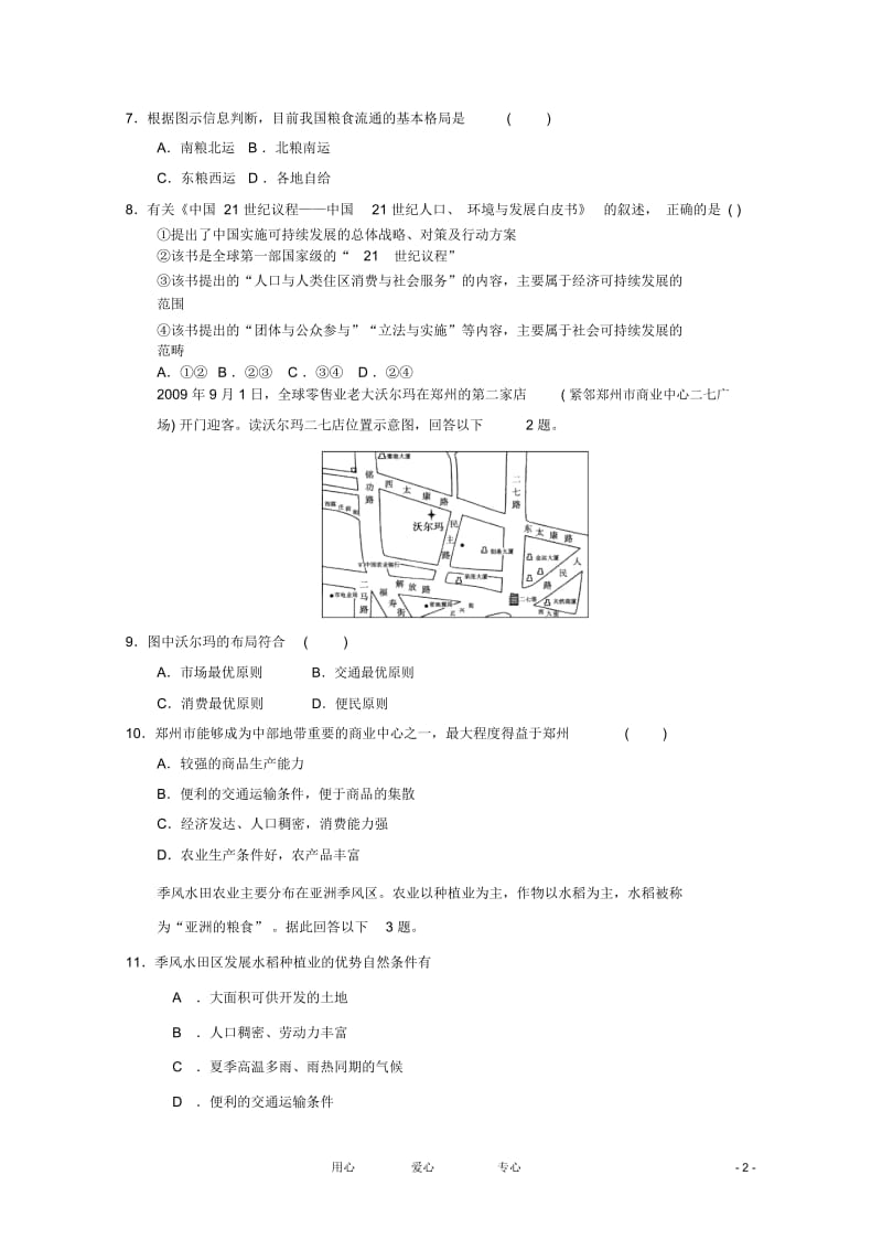 高考地理二轮复习专题卷52.docx_第2页