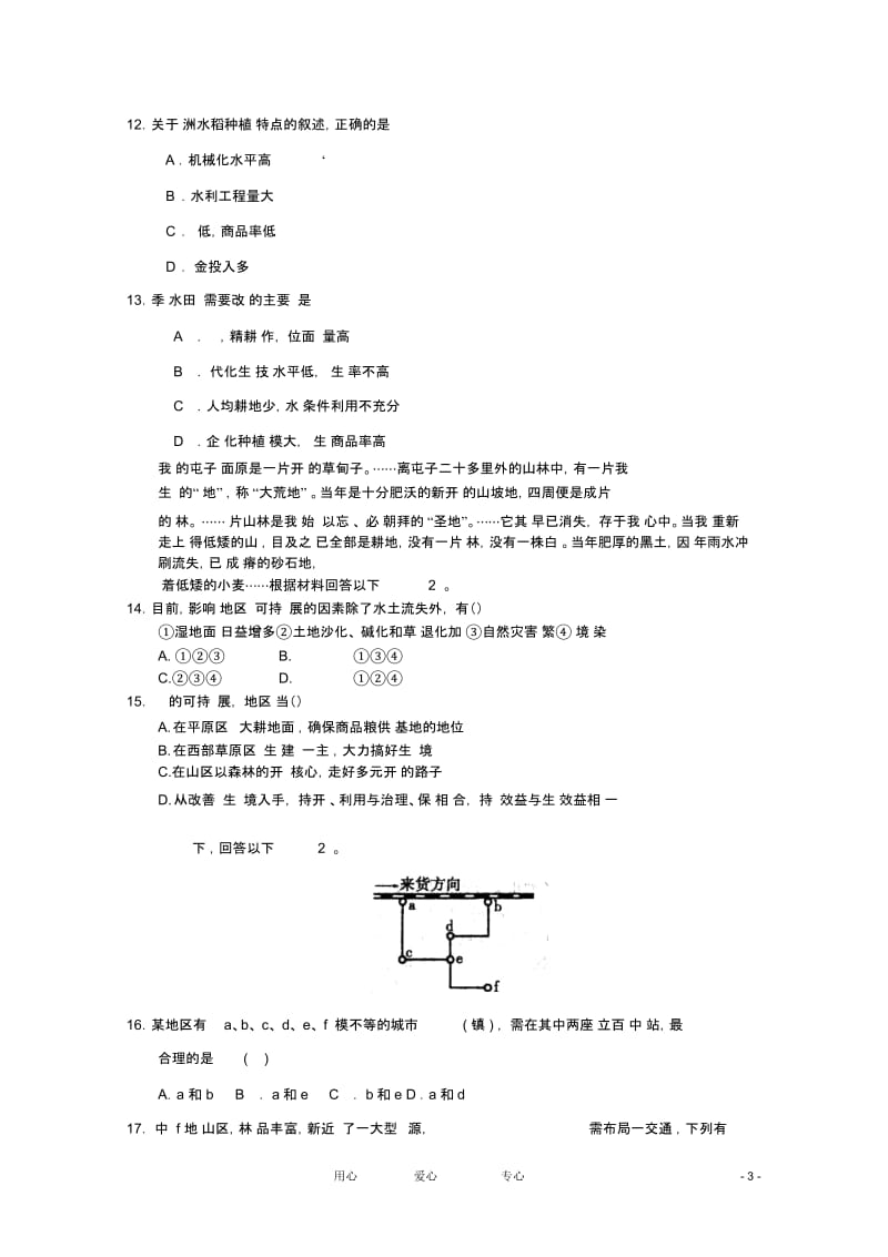 高考地理二轮复习专题卷52.docx_第3页