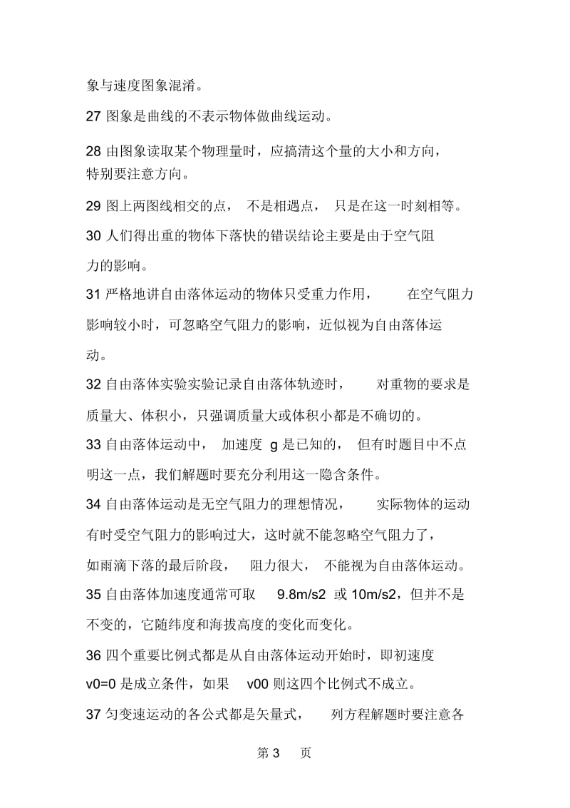 高考物理冲刺：易错知识点总结(一).docx_第3页