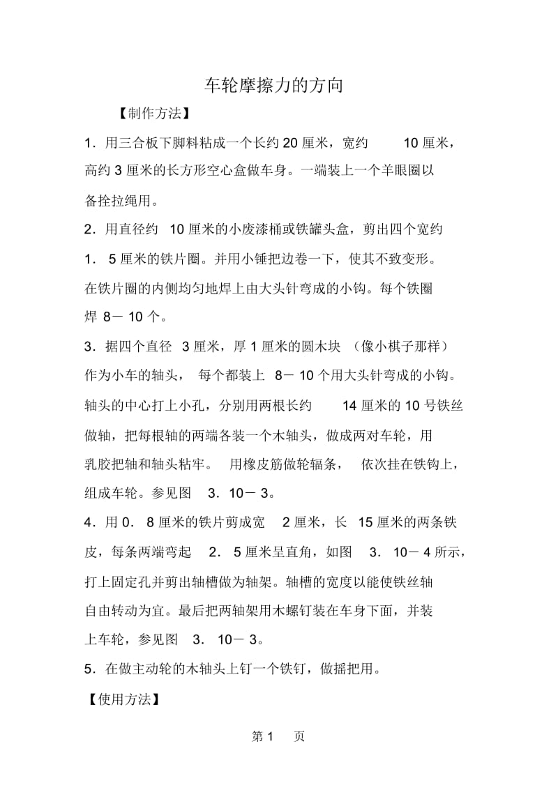 车轮摩擦力的方向.docx_第1页