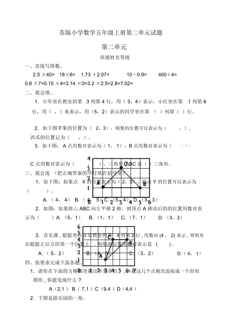 苏版小学数学五年级上册第二单元试题.docx_第1页