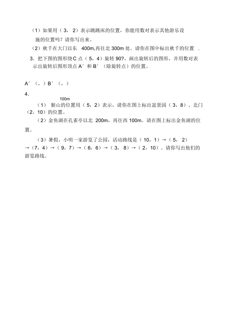 苏版小学数学五年级上册第二单元试题.docx_第2页