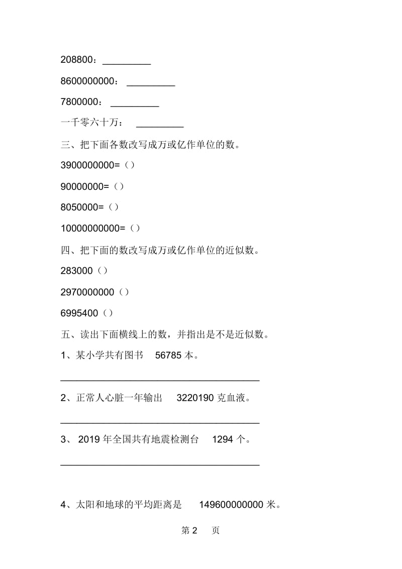 苏教版小学三年级下册数学《认数》练习题.docx_第2页