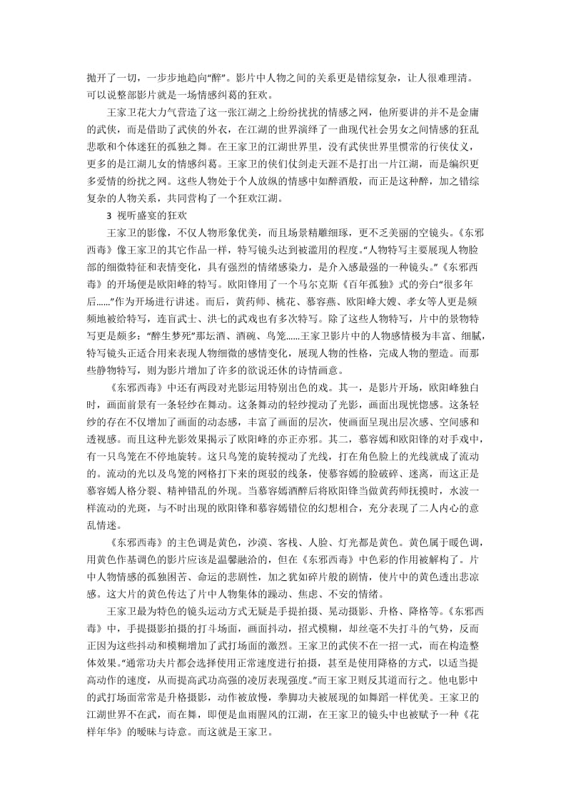 《东邪西毒》-王家卫的狂欢江湖3200字.docx_第2页