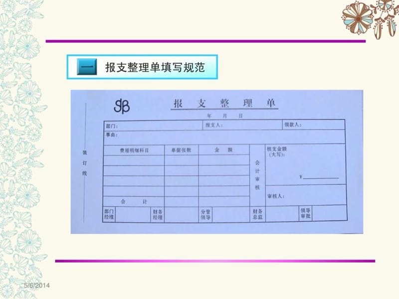 《票据粘贴规范》课件.ppt_第3页