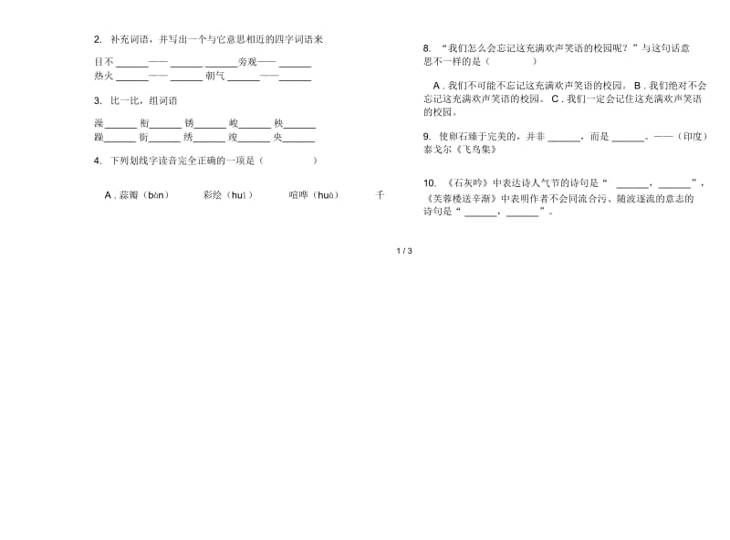 苏教版综合复习突破六年级下学期语文期末试卷.docx_第2页