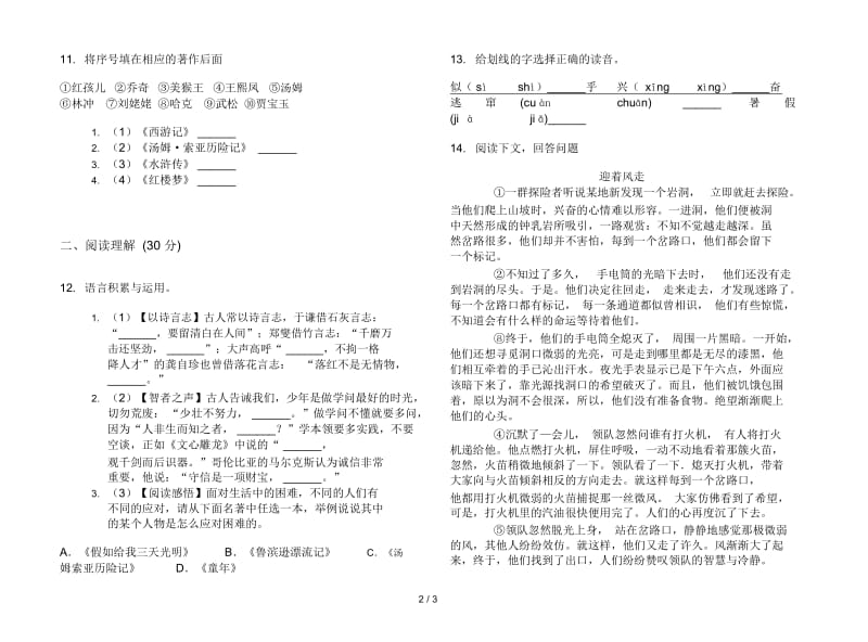 苏教版综合复习突破六年级下学期语文期末试卷.docx_第3页