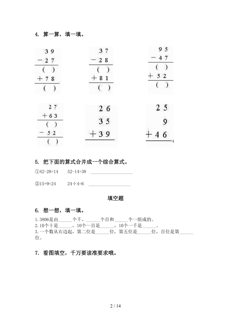 2021年二年级数学下学期期末知识点整理复习苏教版.doc_第2页